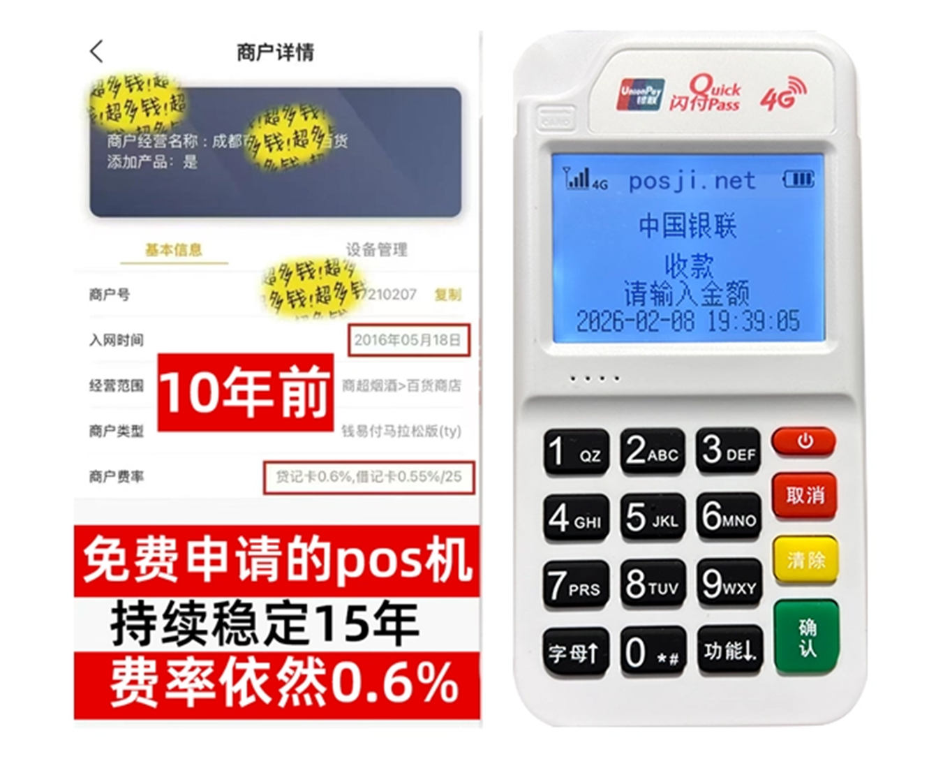 南澳如何快速通过POS机办理条件？零门槛免费领取，费率稳定保障资金安全