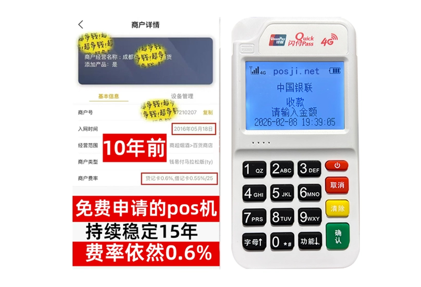 南澳POS机申请审核难？零风险免费领取方案+费率稳定保障商户利润